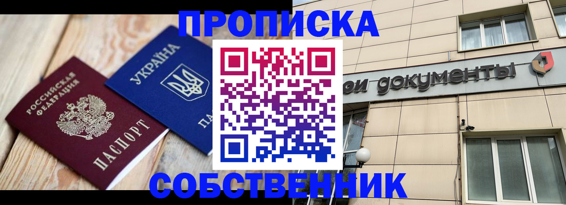 временная регистрация купить в Ульяновске