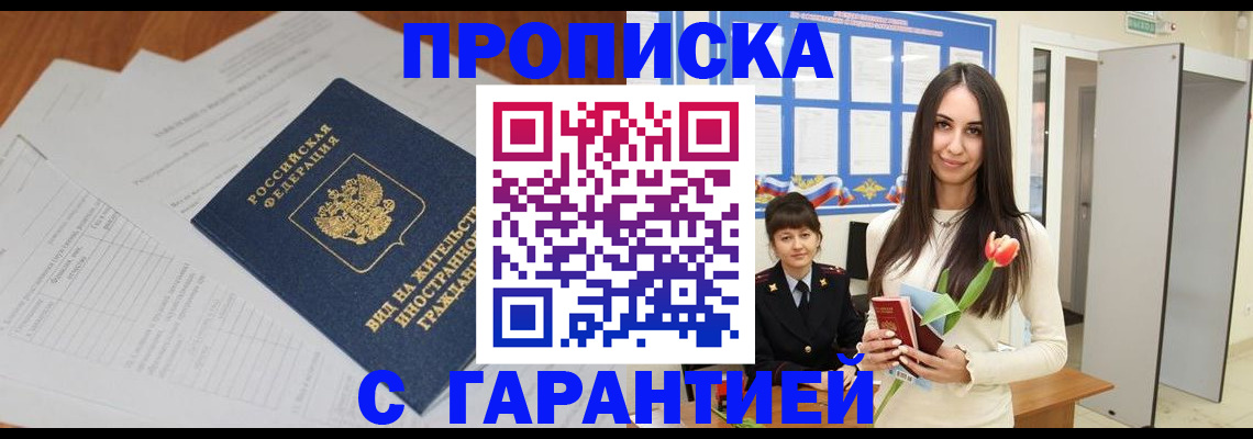 временная регистрация недорого в Ульяновске