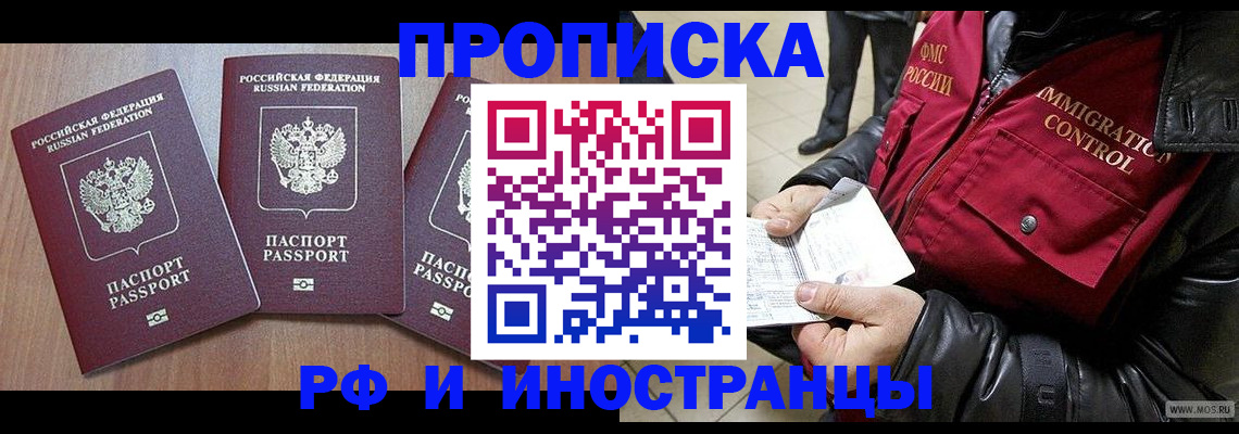 купить прописку в Ульяновске
